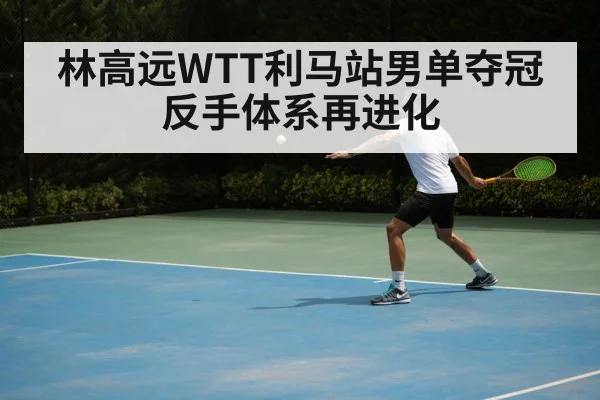 table tennis backhand technique